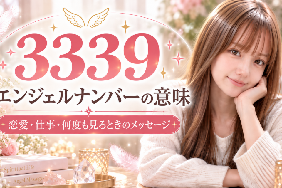 天使の光と3339のメッセージ.